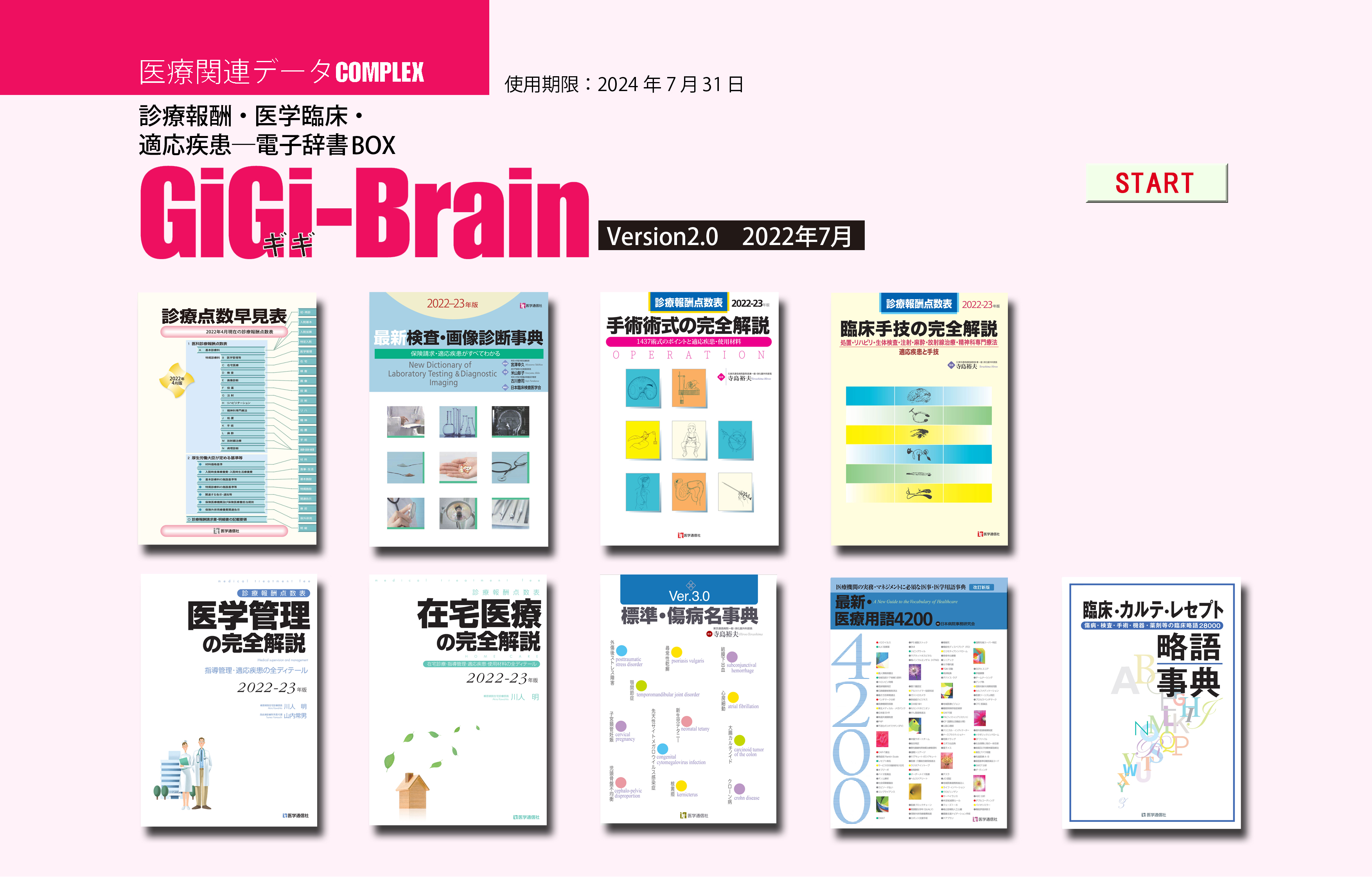 GiGi-Brain-Version2.0-トップ画面