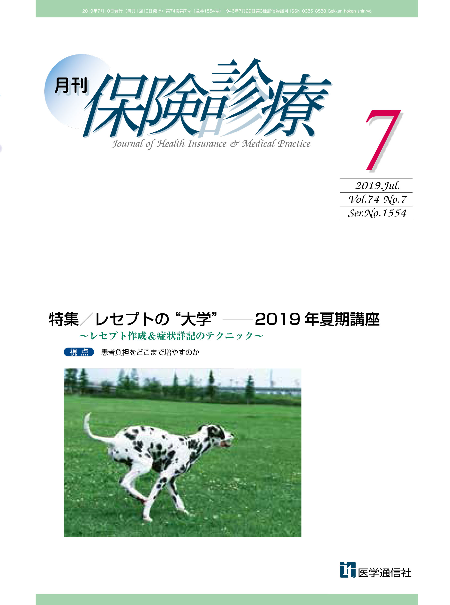 2019年7月号