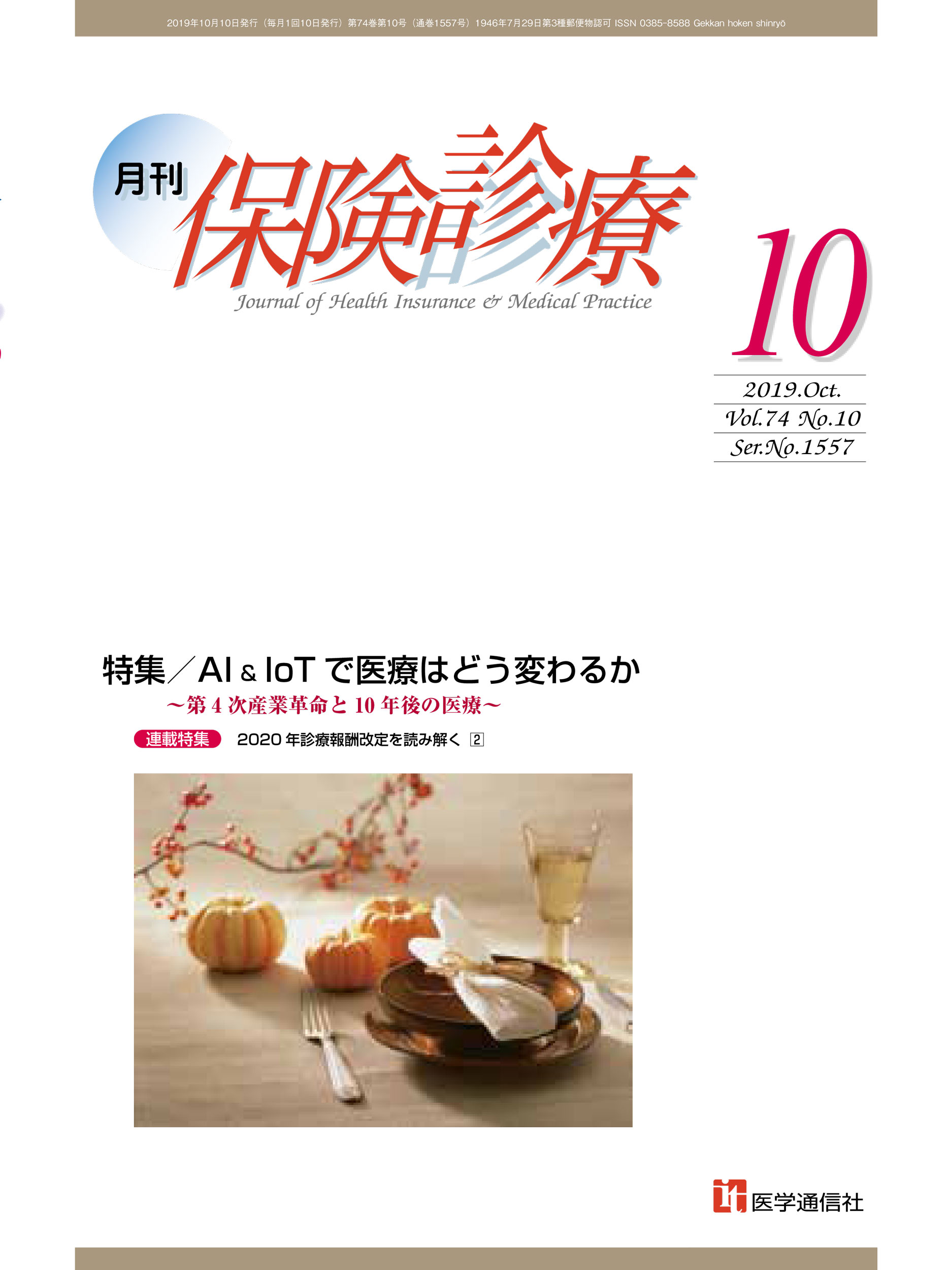 2019年10月号