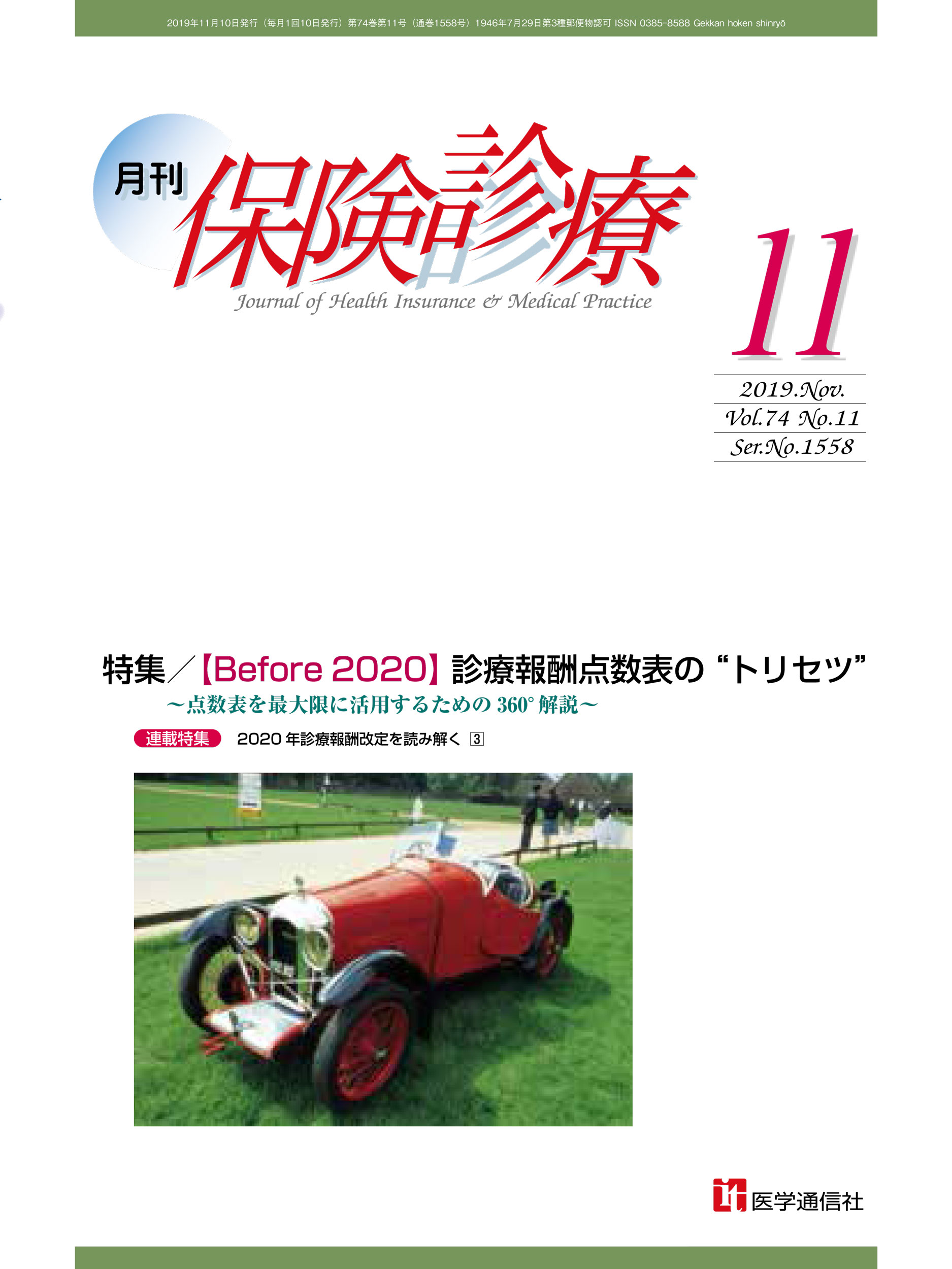 2019年11月号