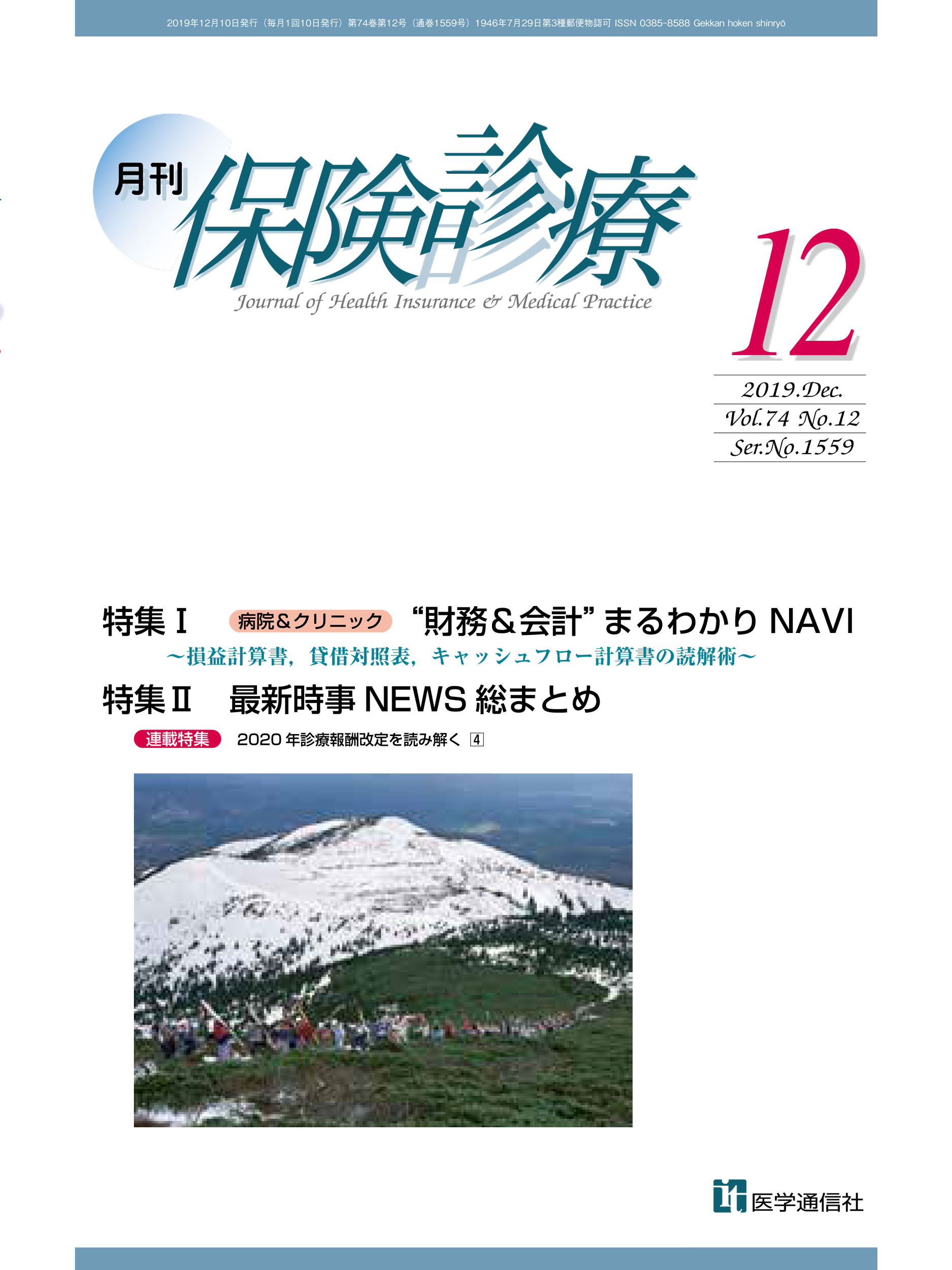 2019年12月号