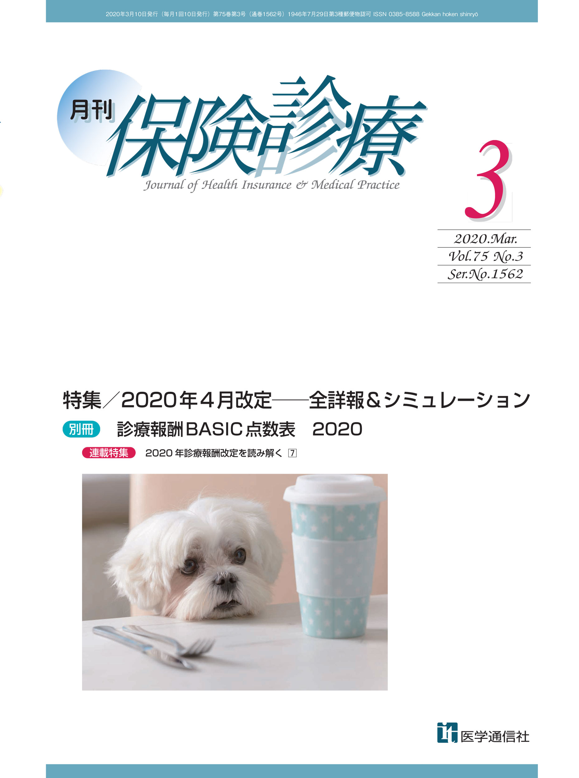 2020年3月号