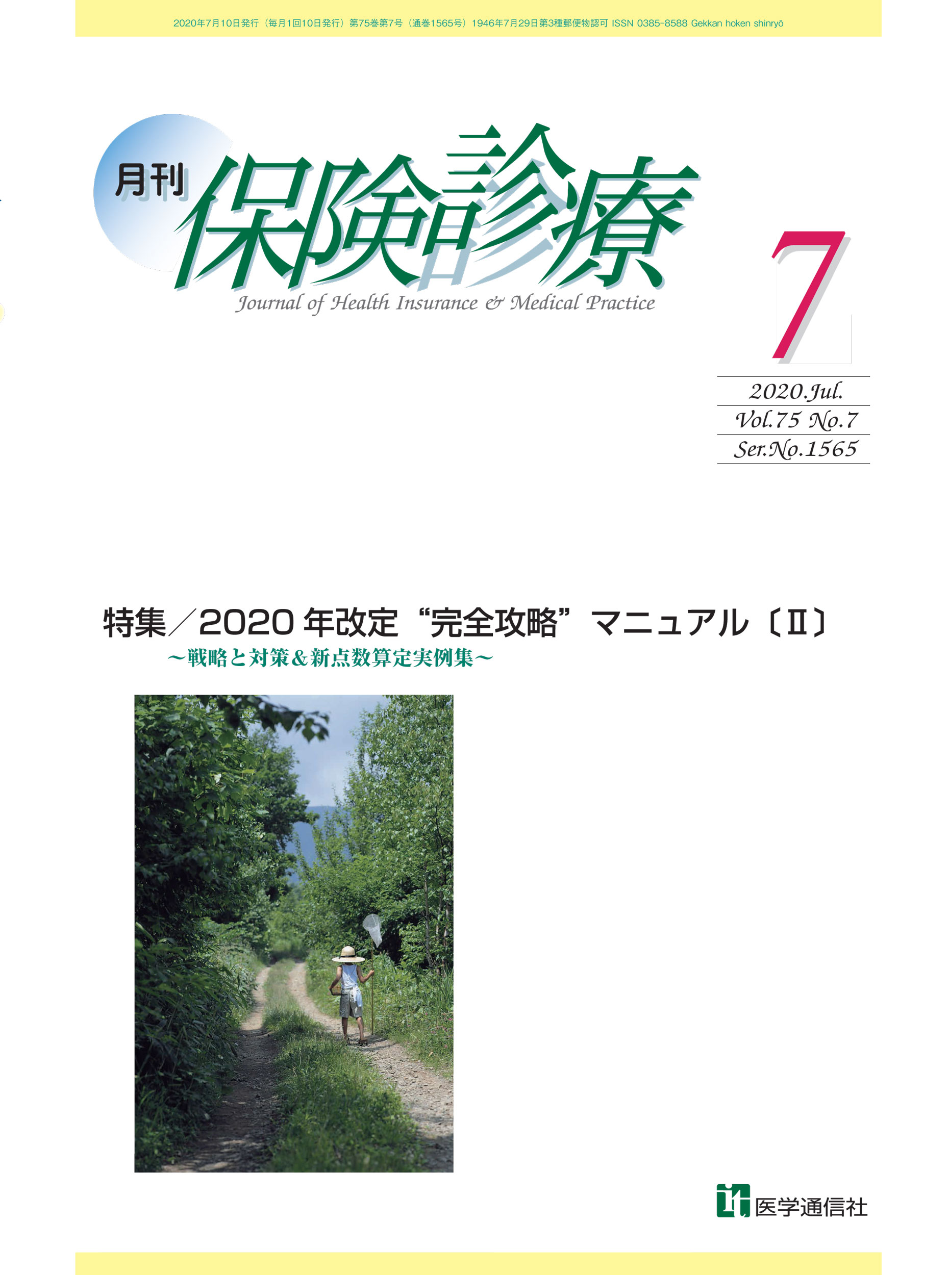 2020年7月号