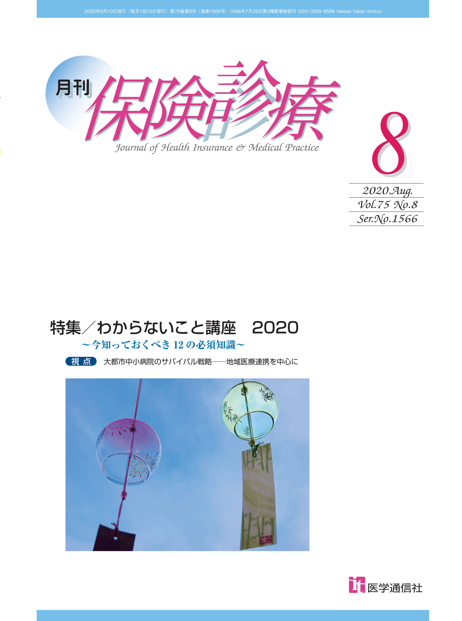 2020年8月号