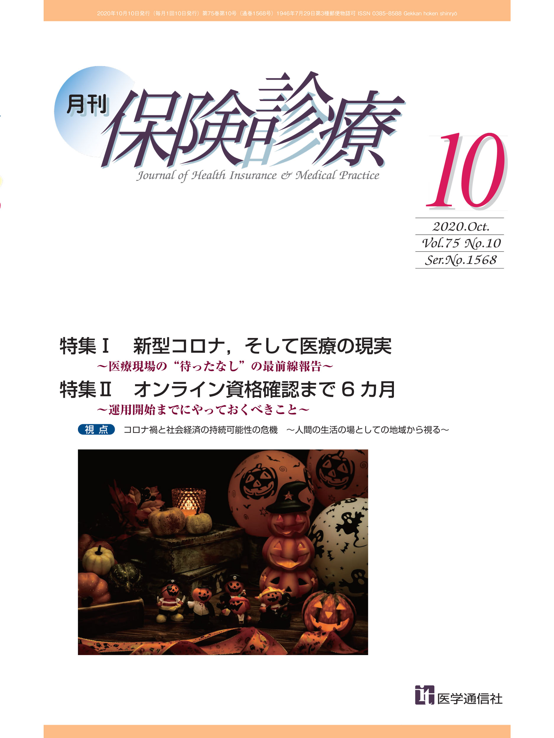 2020年10月号