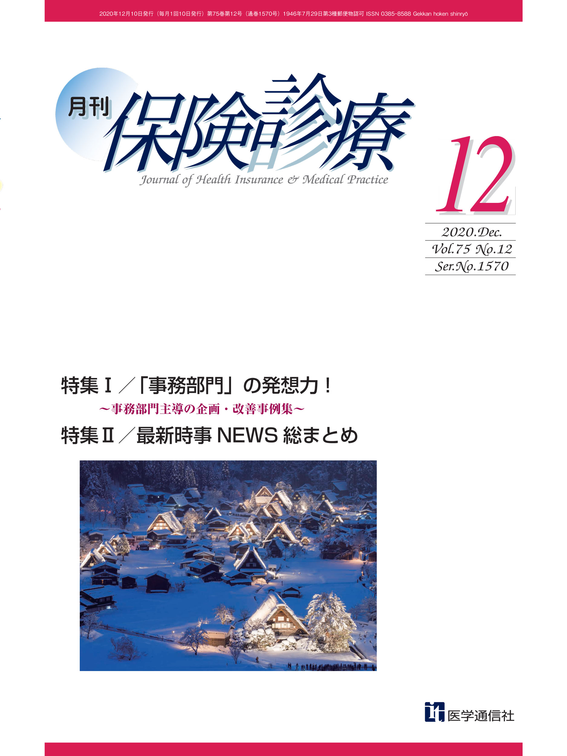 2020年12月号