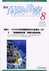 2002年8月号