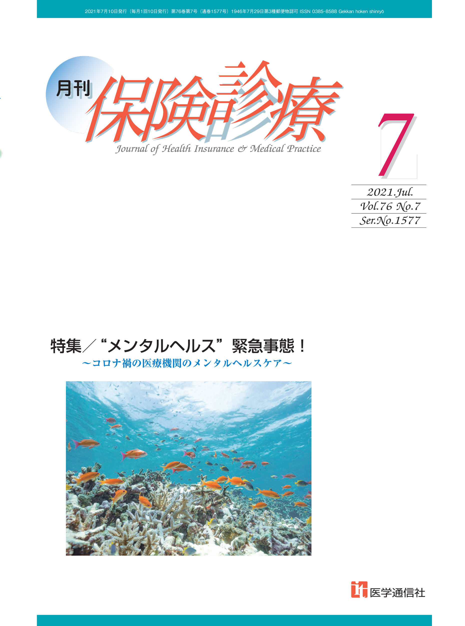 2021年7月号