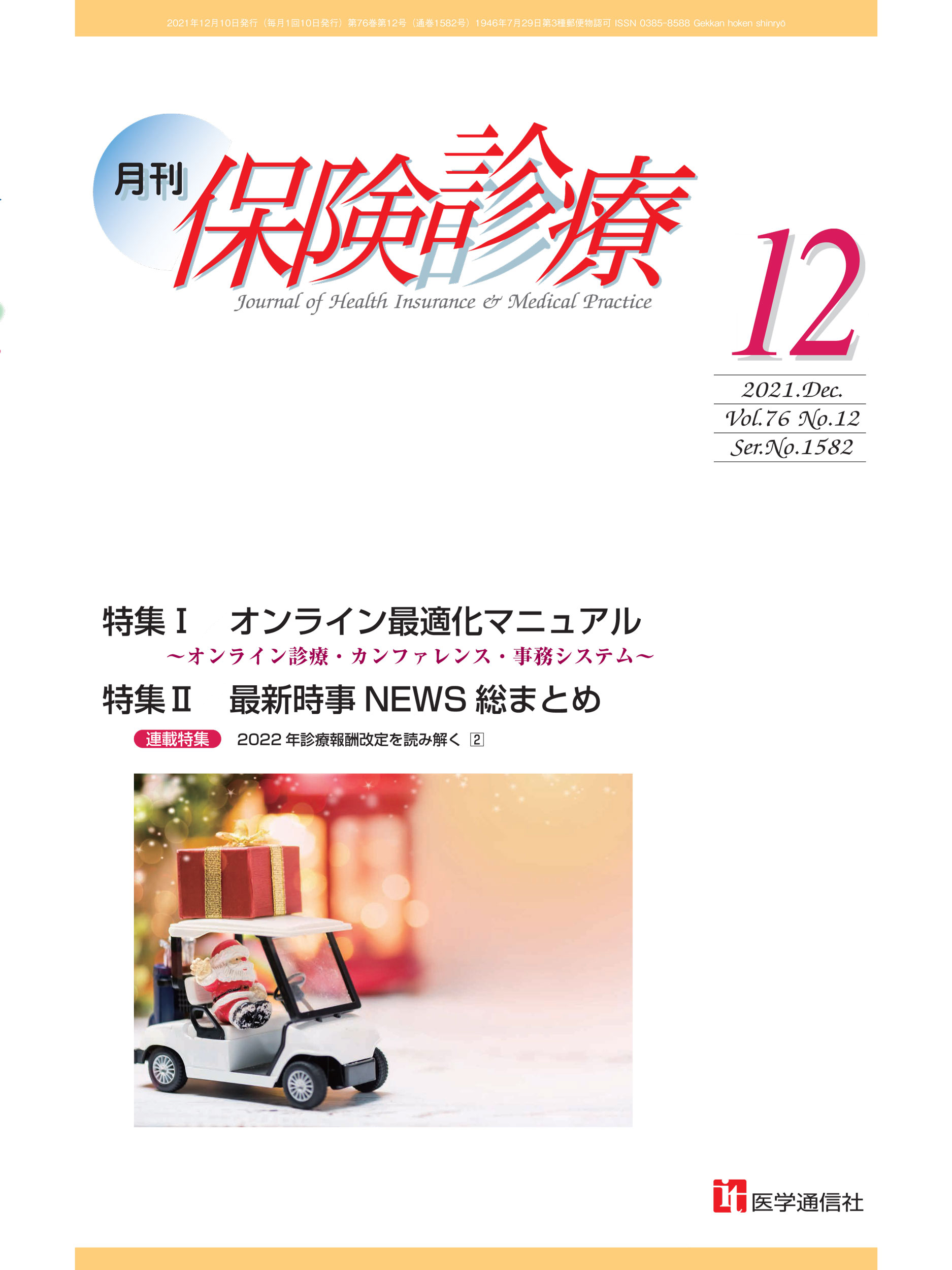 2021年12月号