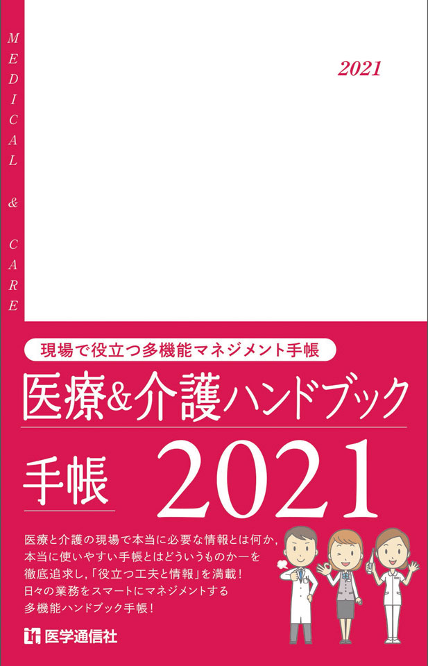 ÉX^bt蒠2021