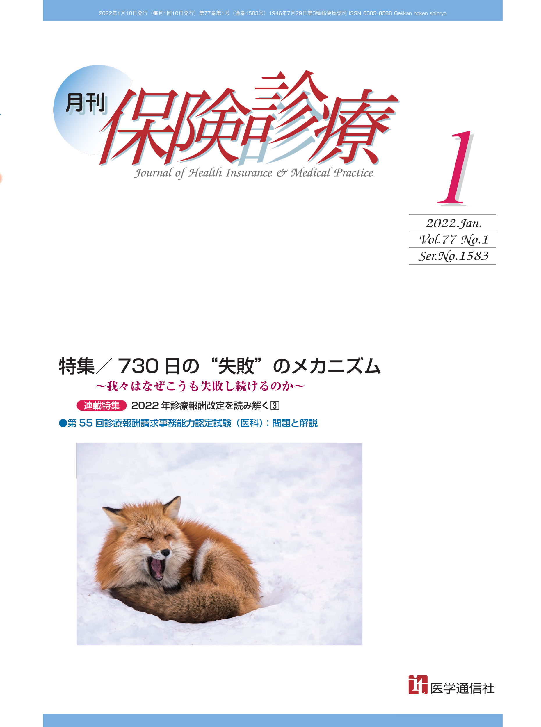 2022年1月号