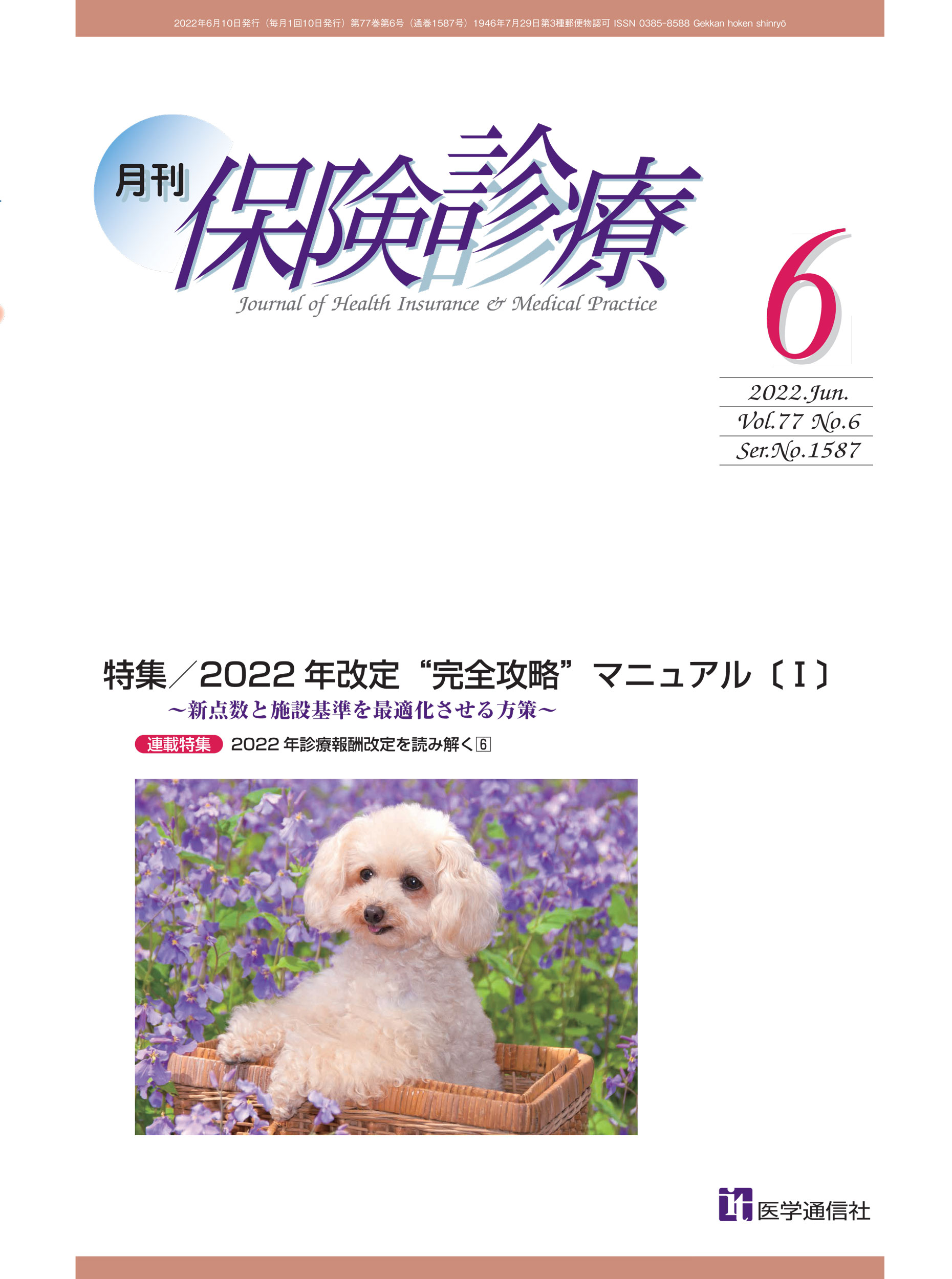 2022年6月号