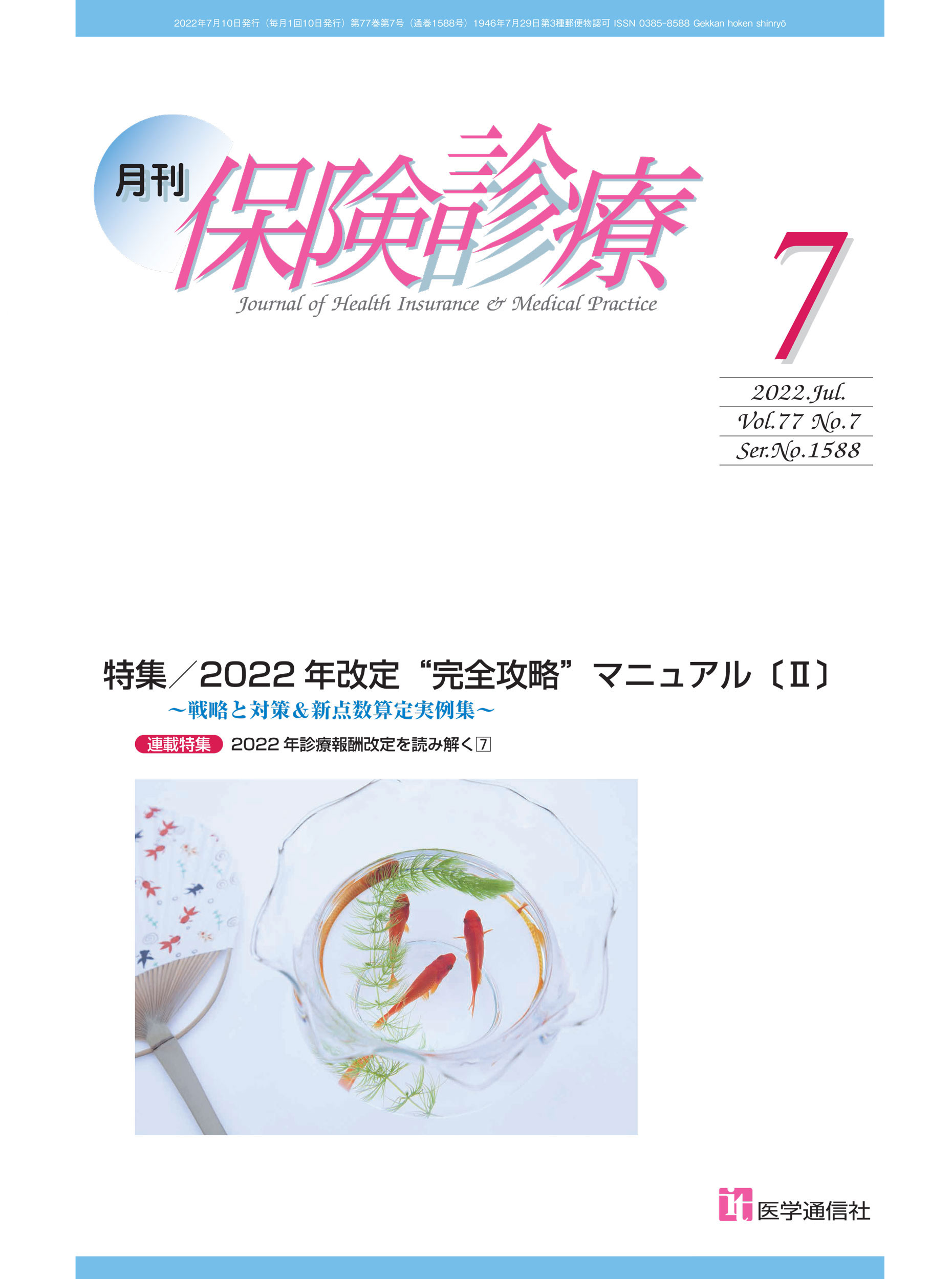 2022年7月号