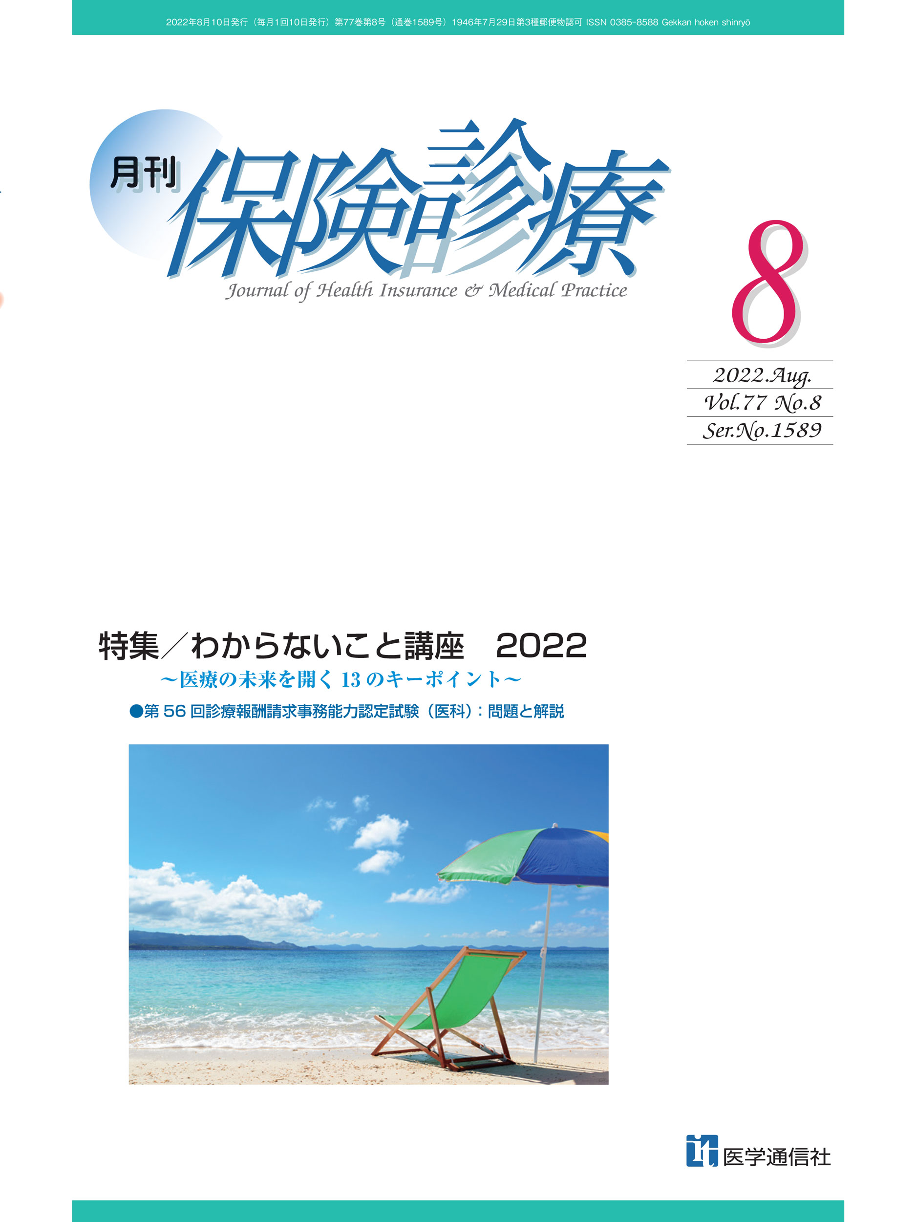 2022年8月号