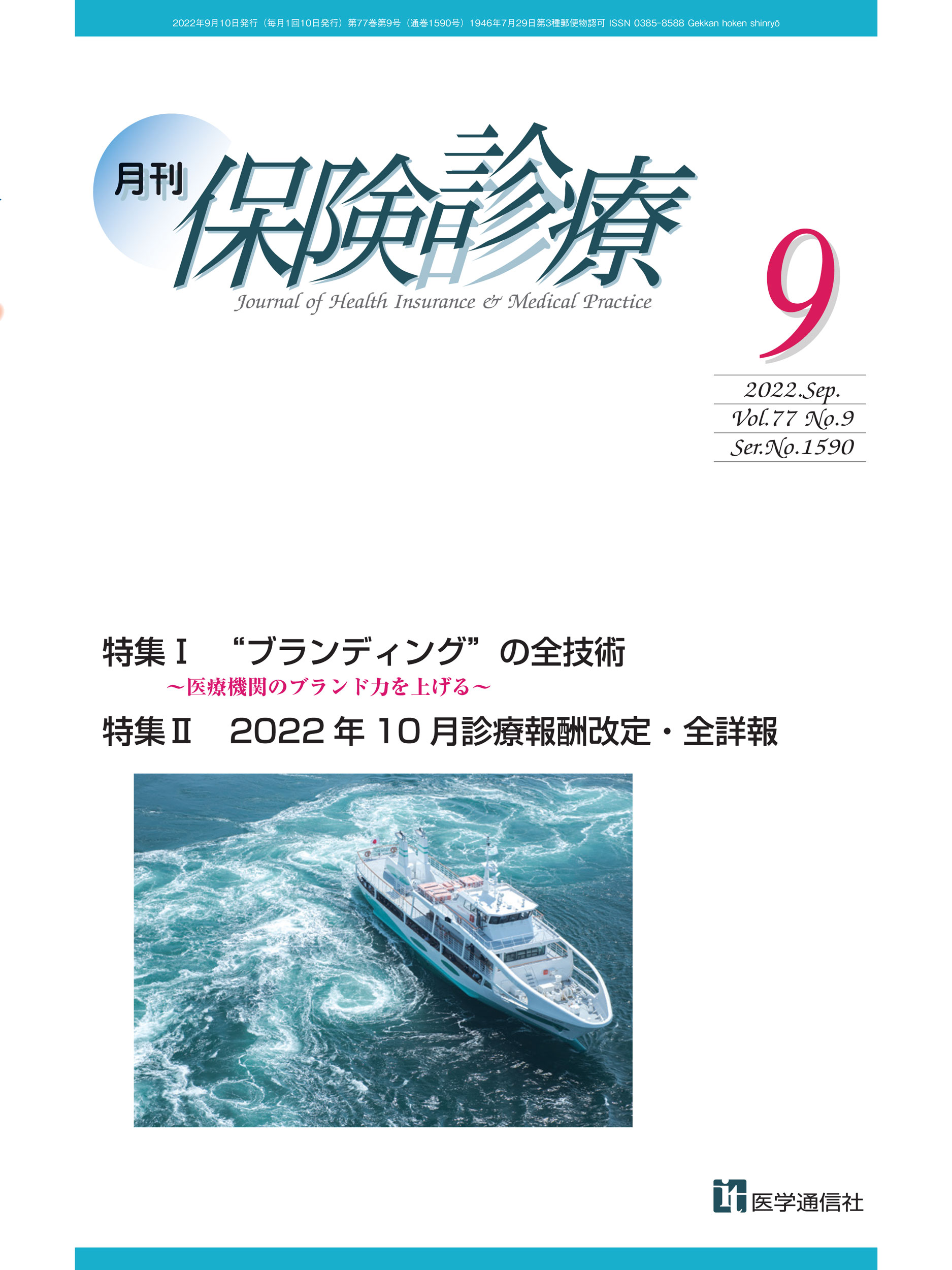 2022年9月号