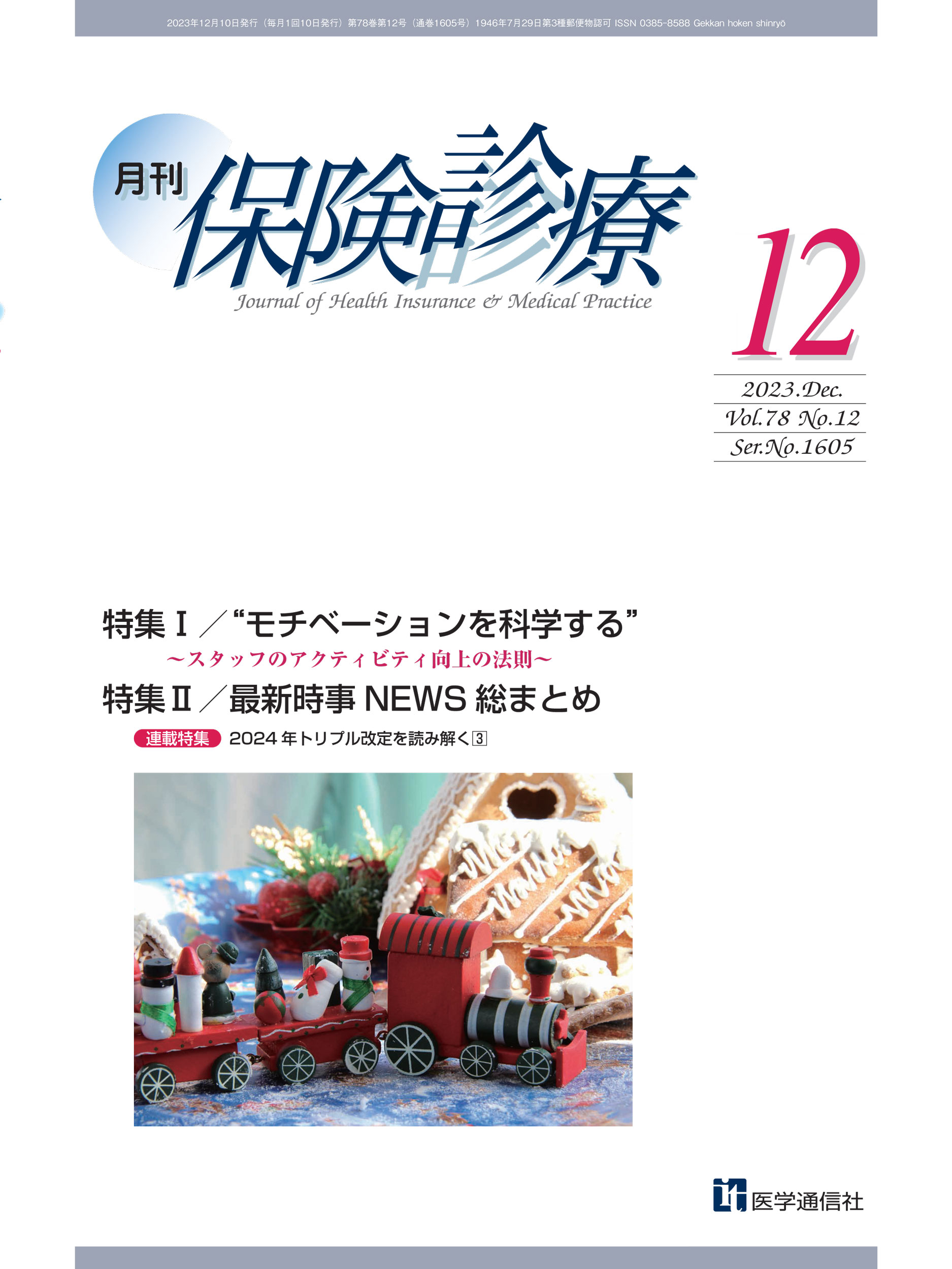 2023年12月号