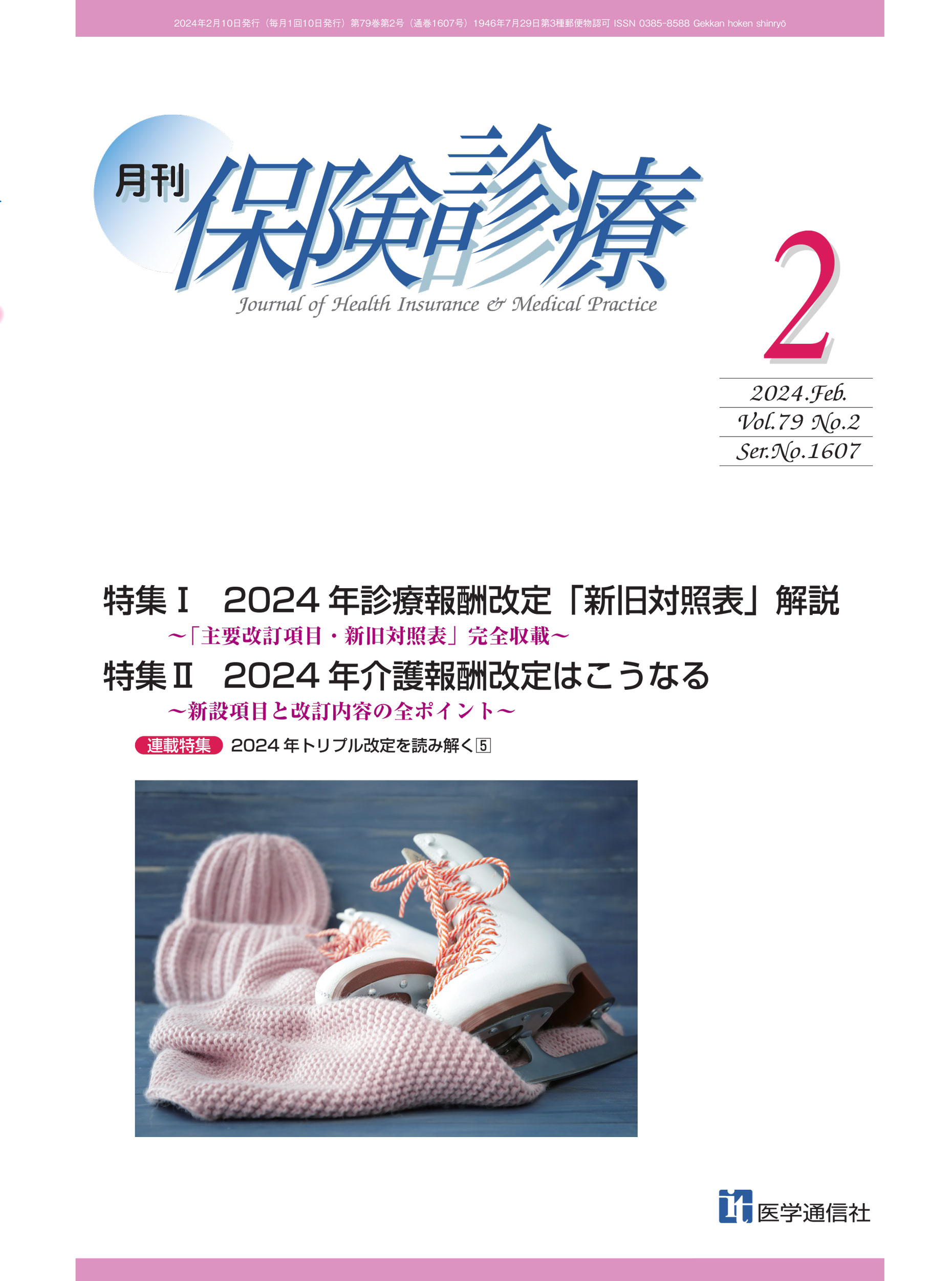 2024年2月号