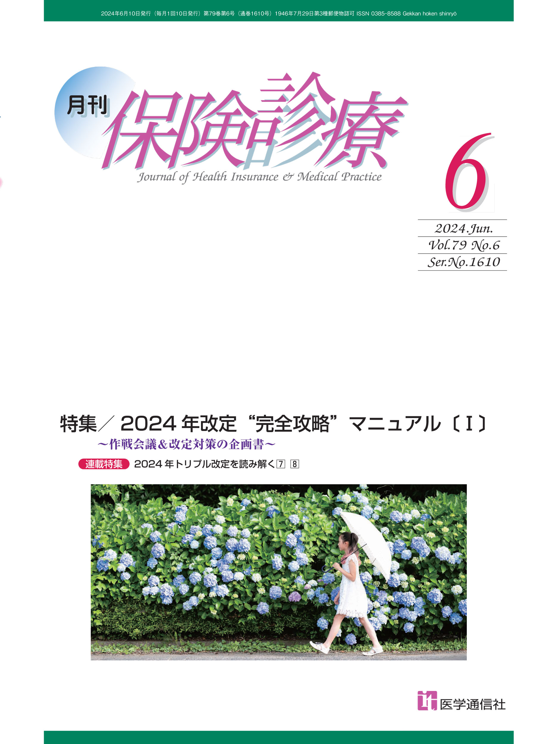 2024年6月号