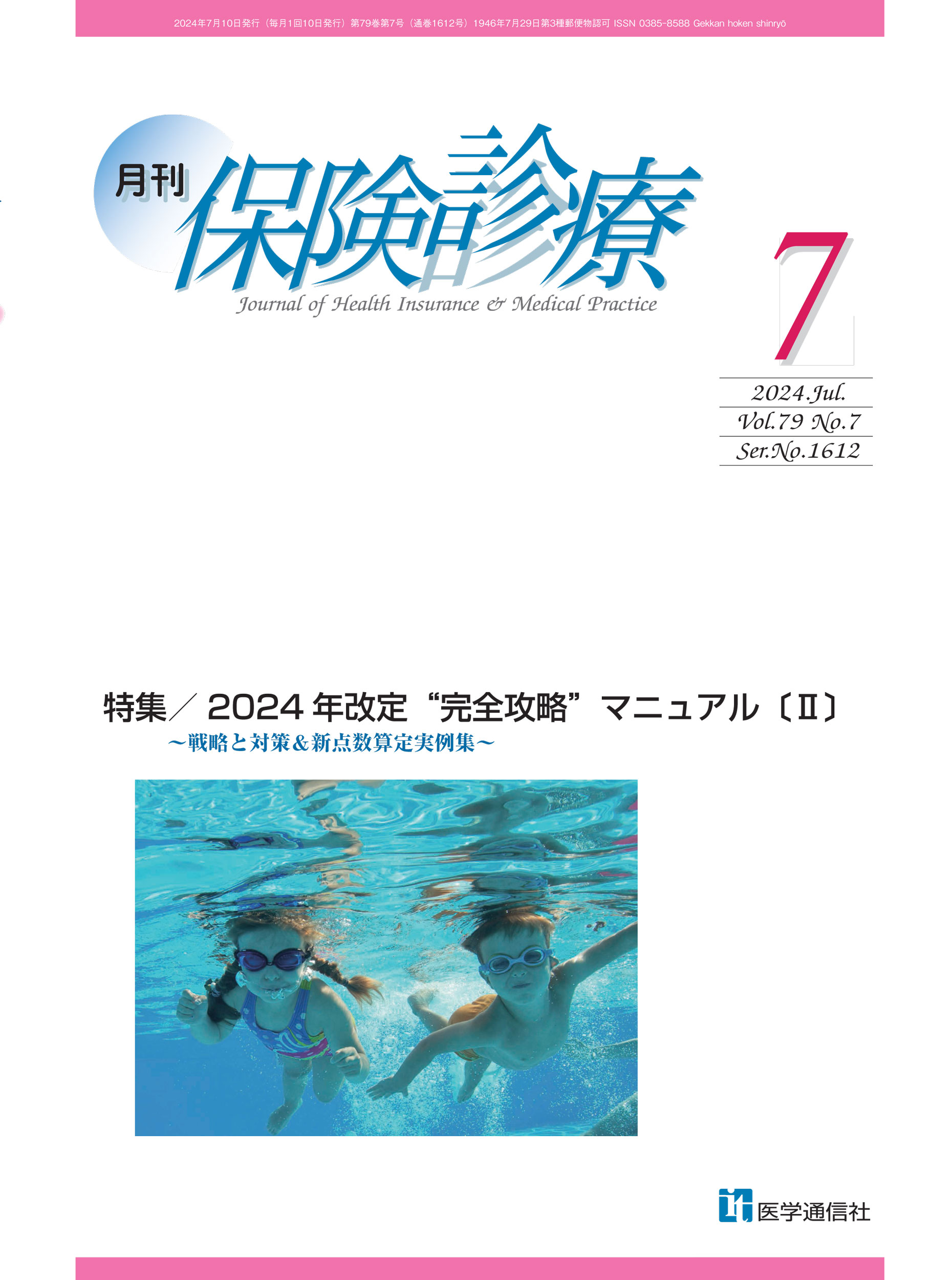2024年7月号