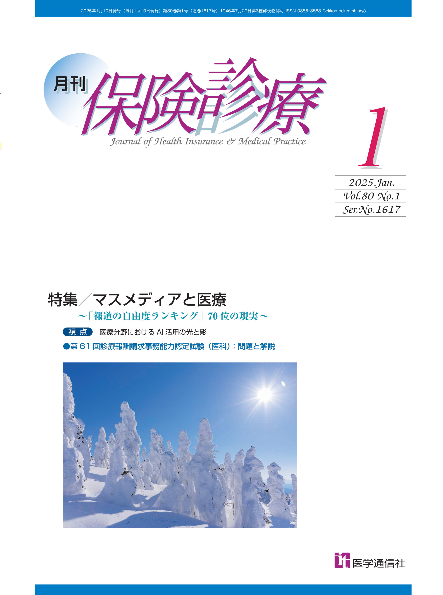 2025年1月号