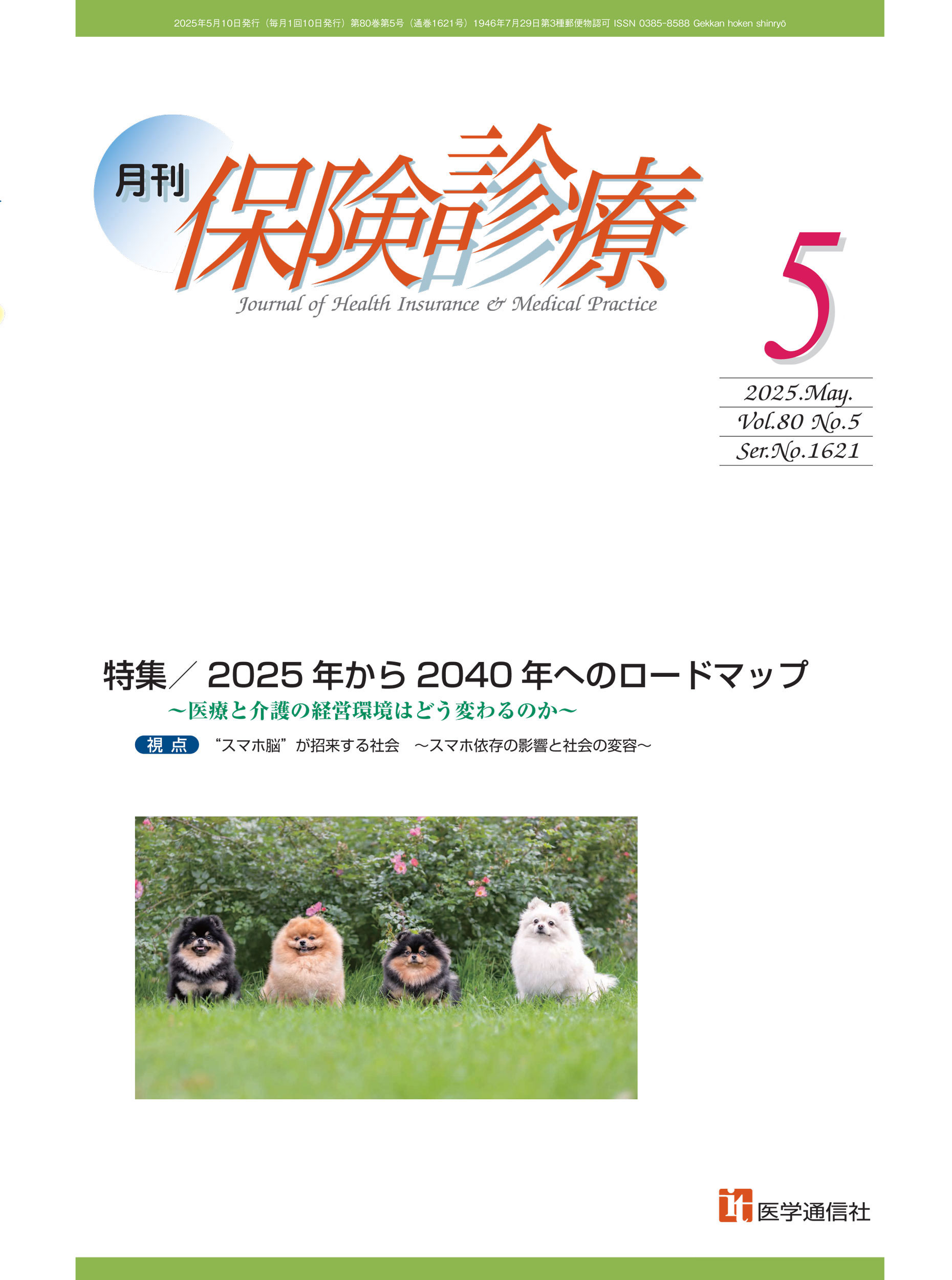 2025年5月号