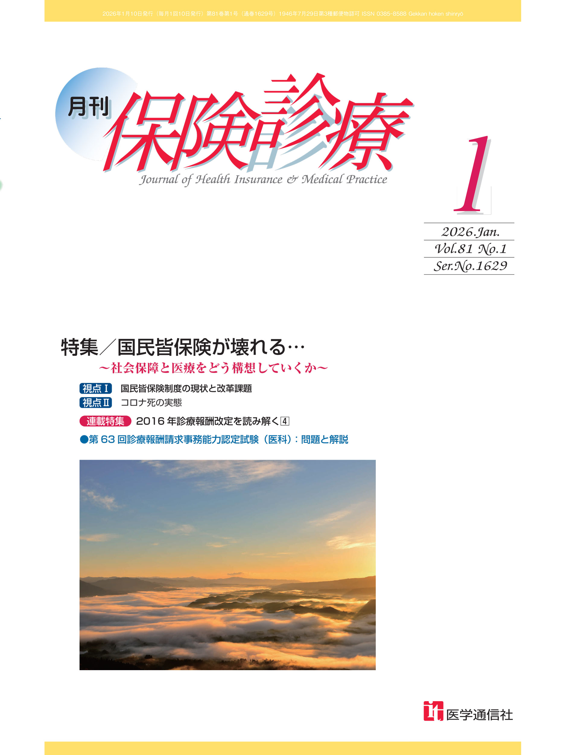 月刊／保険診療