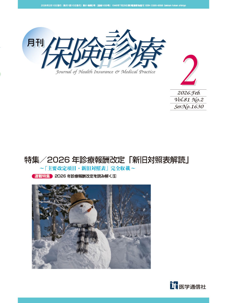 2026年2月号