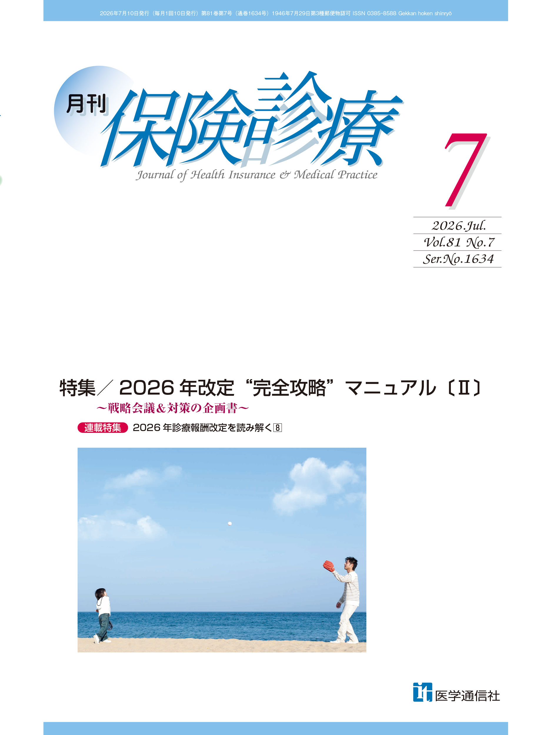 2026年7月号