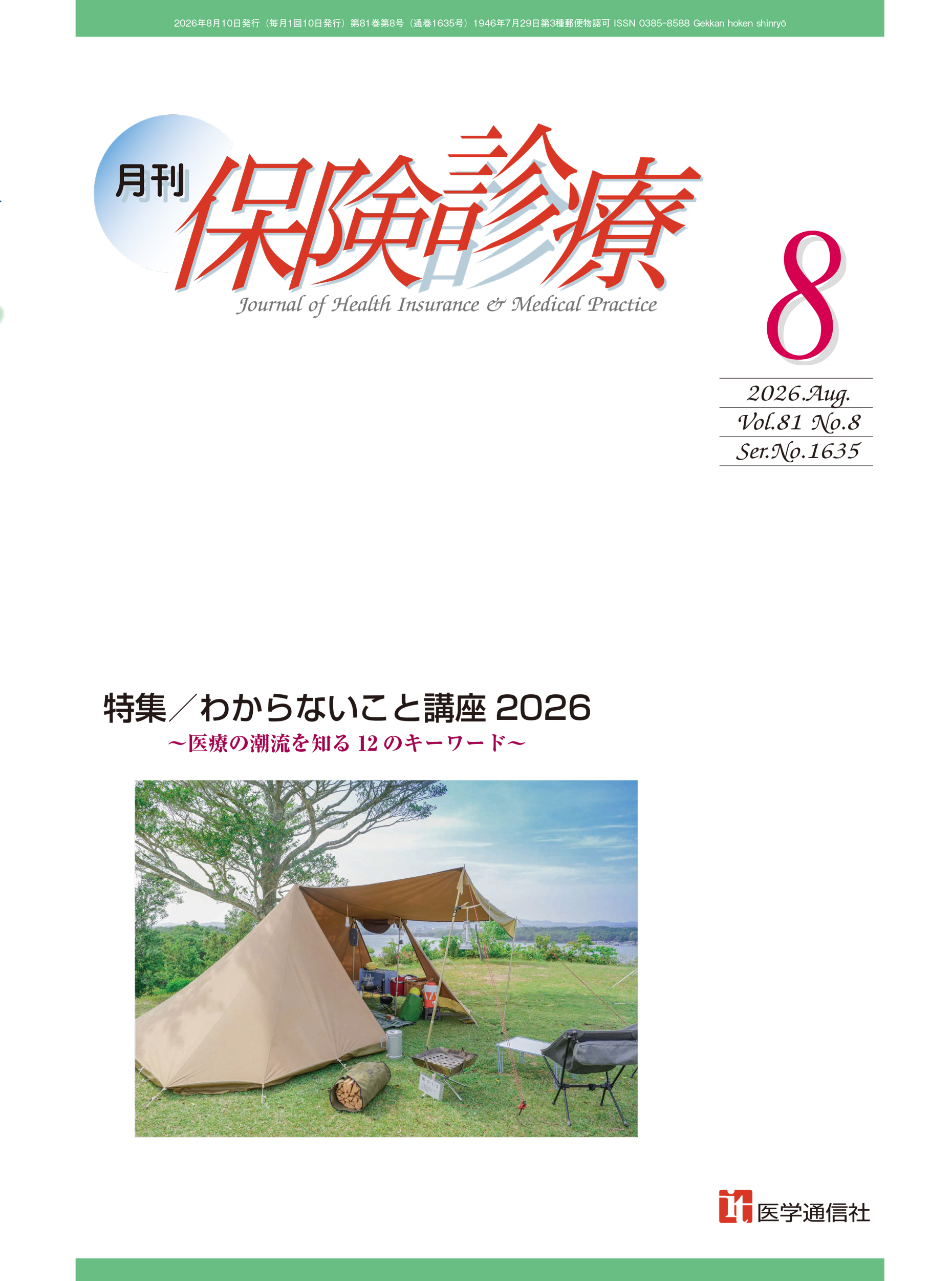 2026年8月号