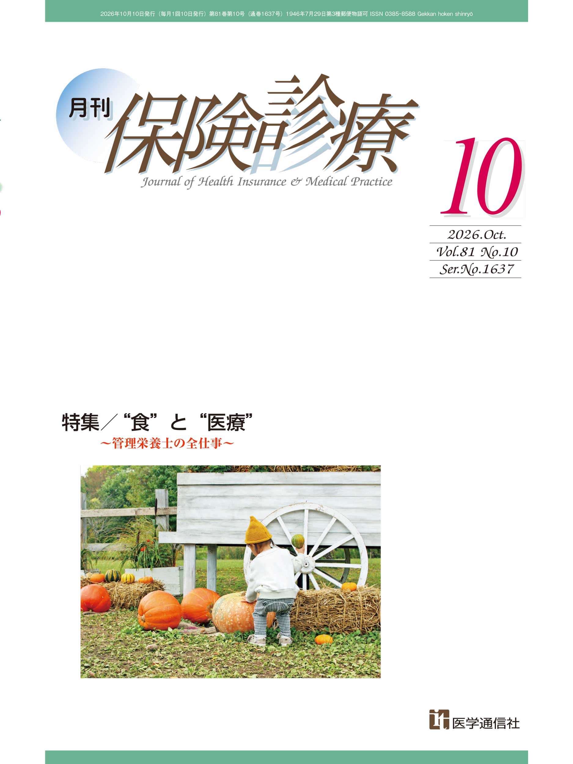 2026年10月号