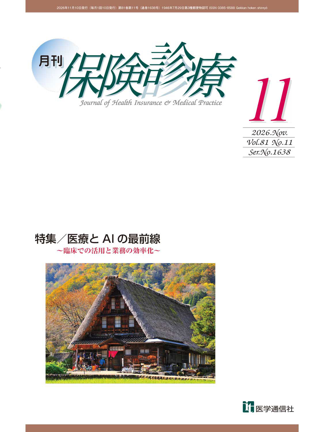 2026年11月号
