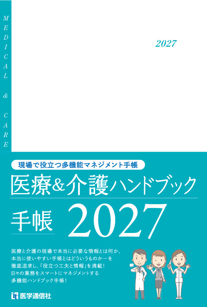 医学通信社