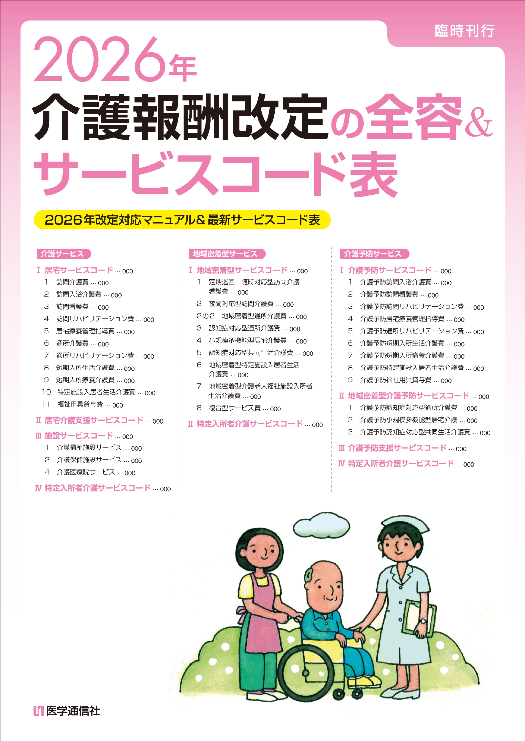 医学通信社