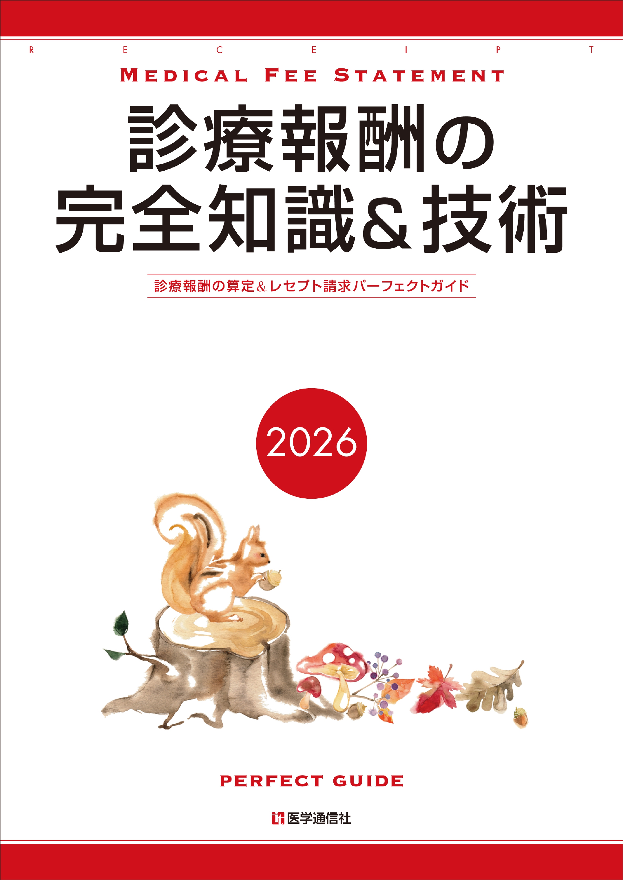 医学通信社