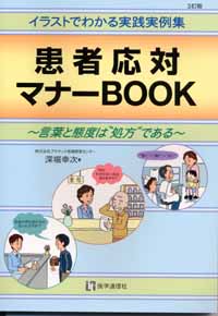 患者応対マナーBOOK