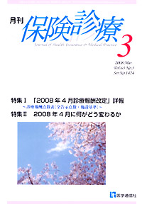 2008年3月号