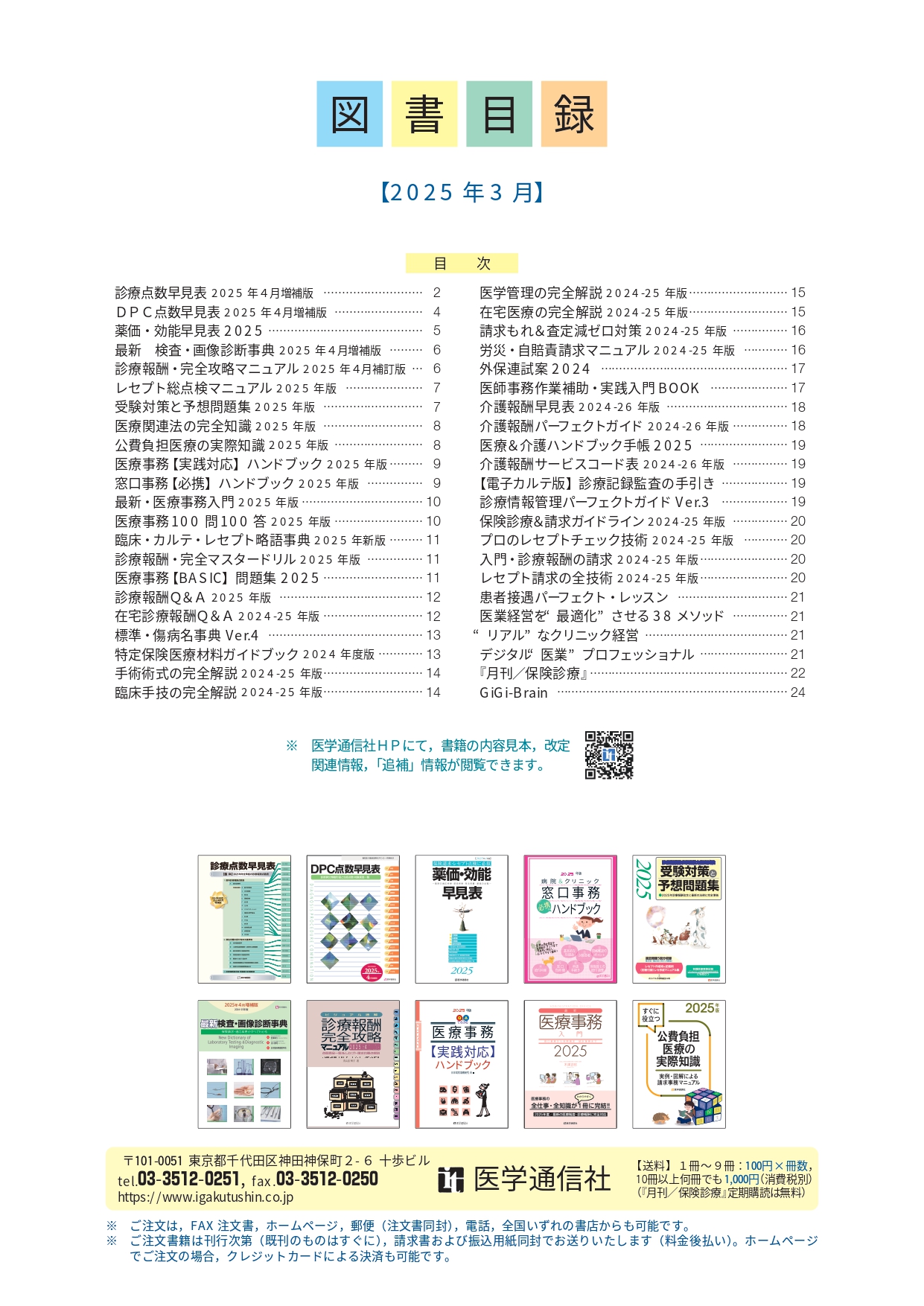 図書目録　【2025年3月】