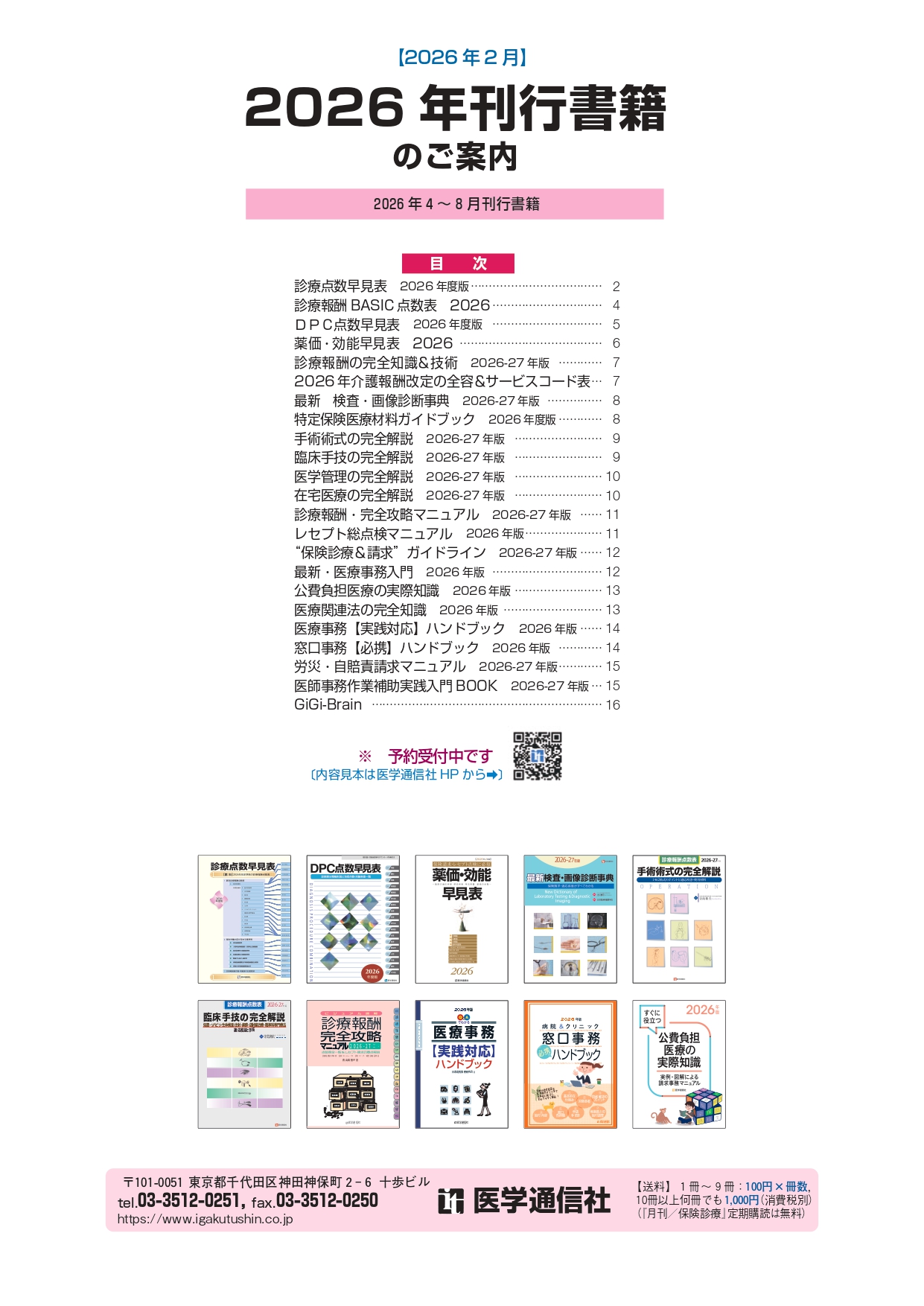 2026年刊行書籍のご案内