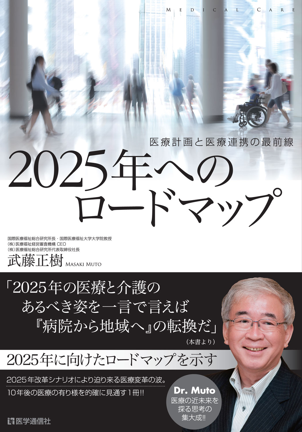 2025年へのロードマップ　2014年4月補訂版