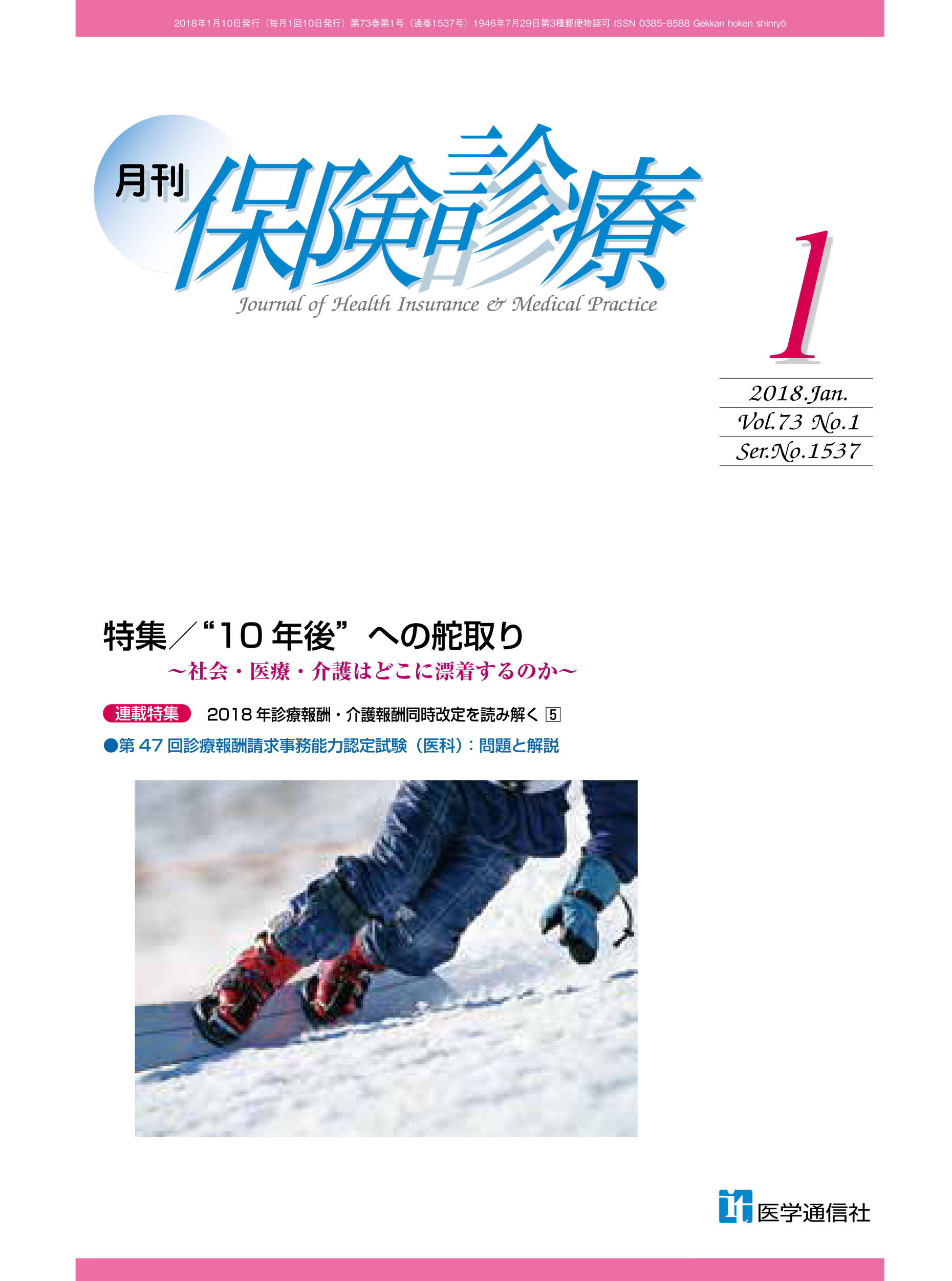 2018年1月号