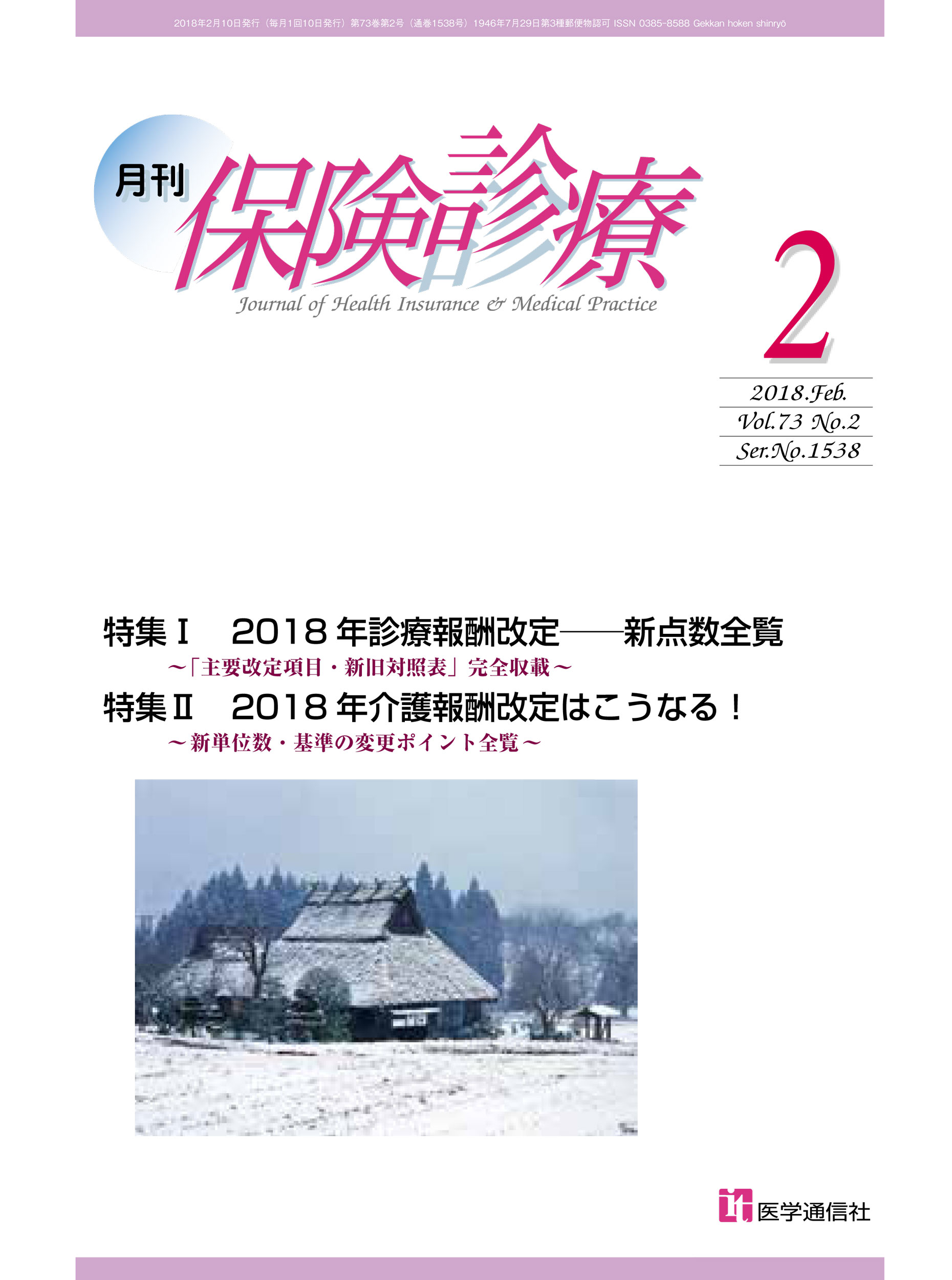 2018年2月号