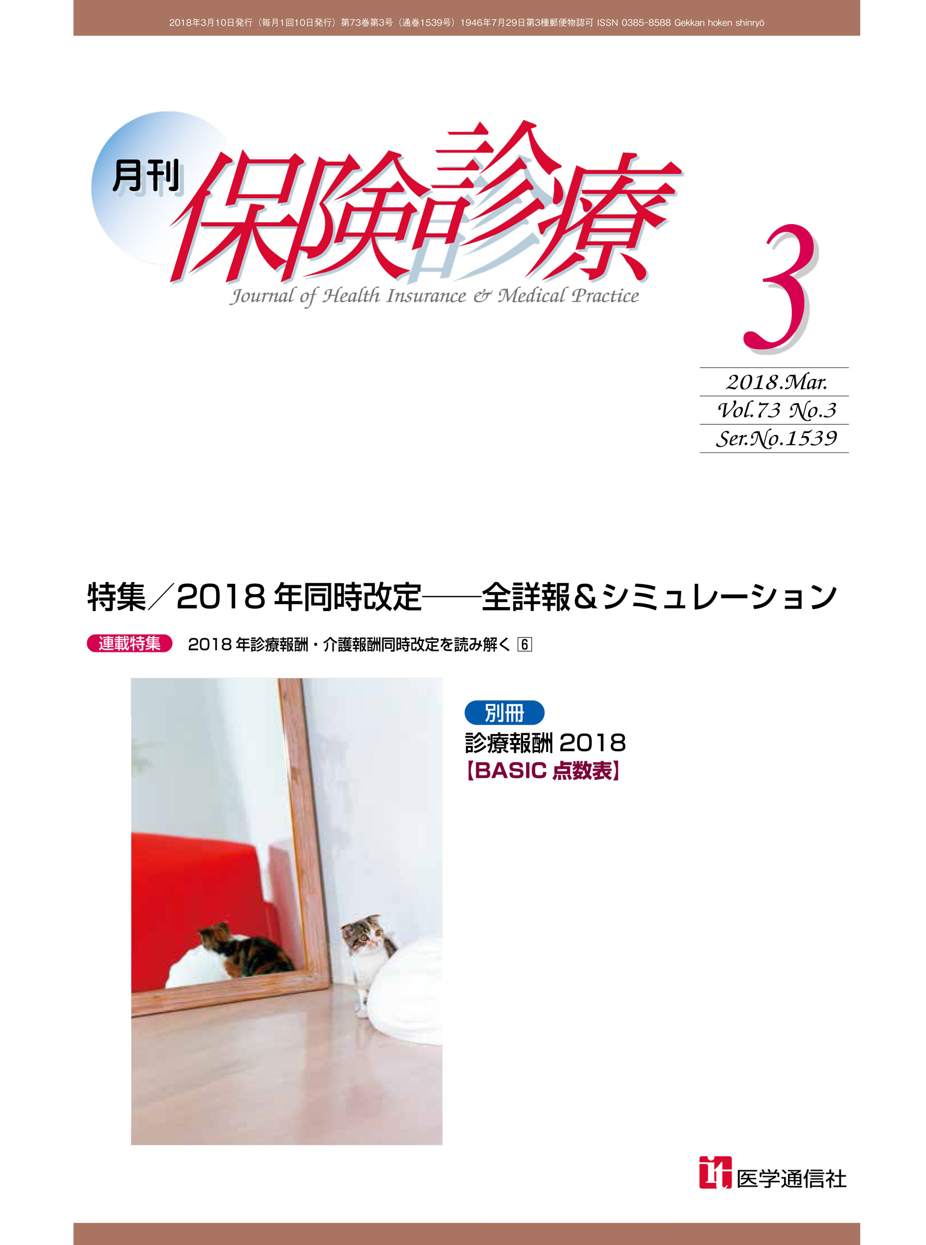 2018年3月号