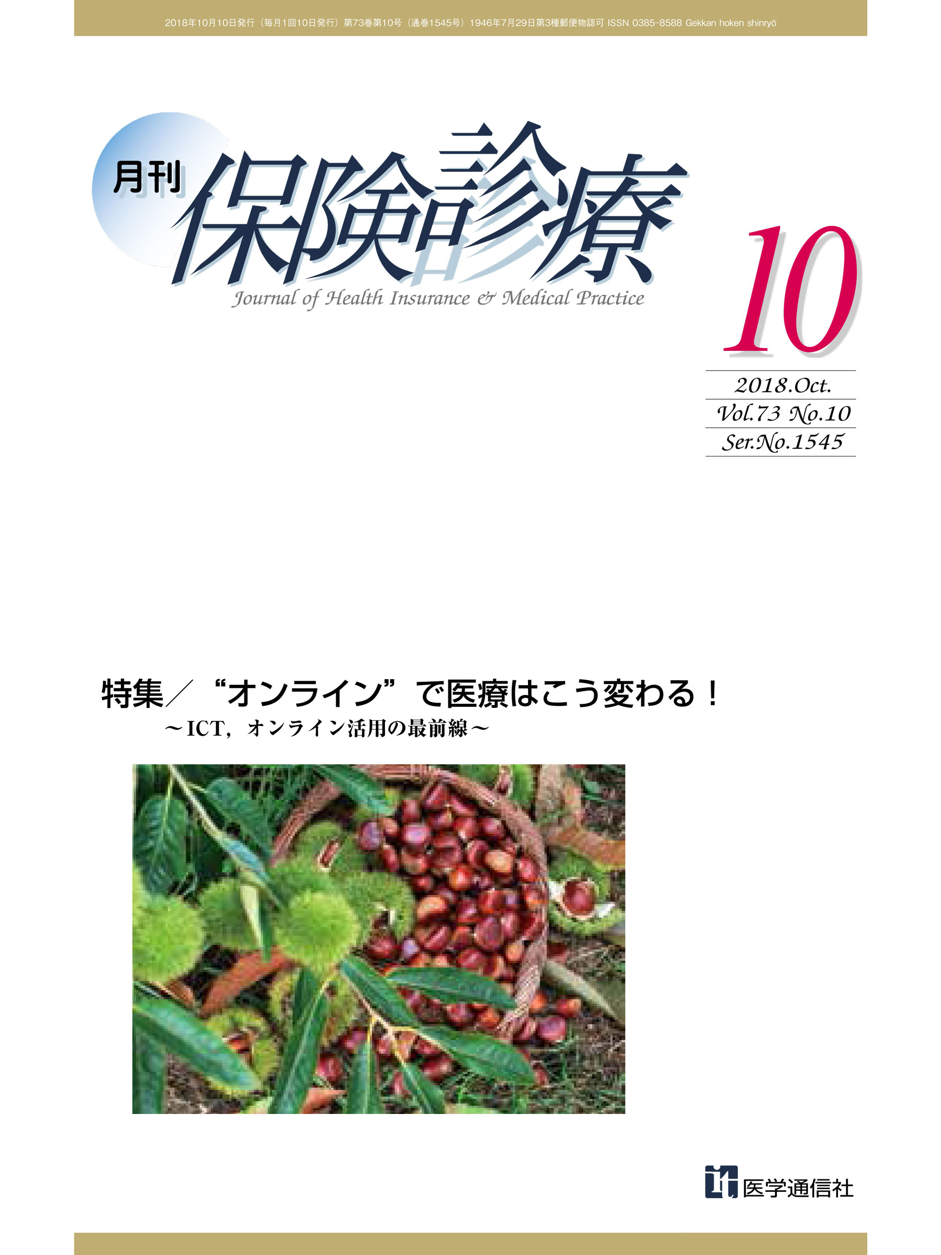 2018年10月号