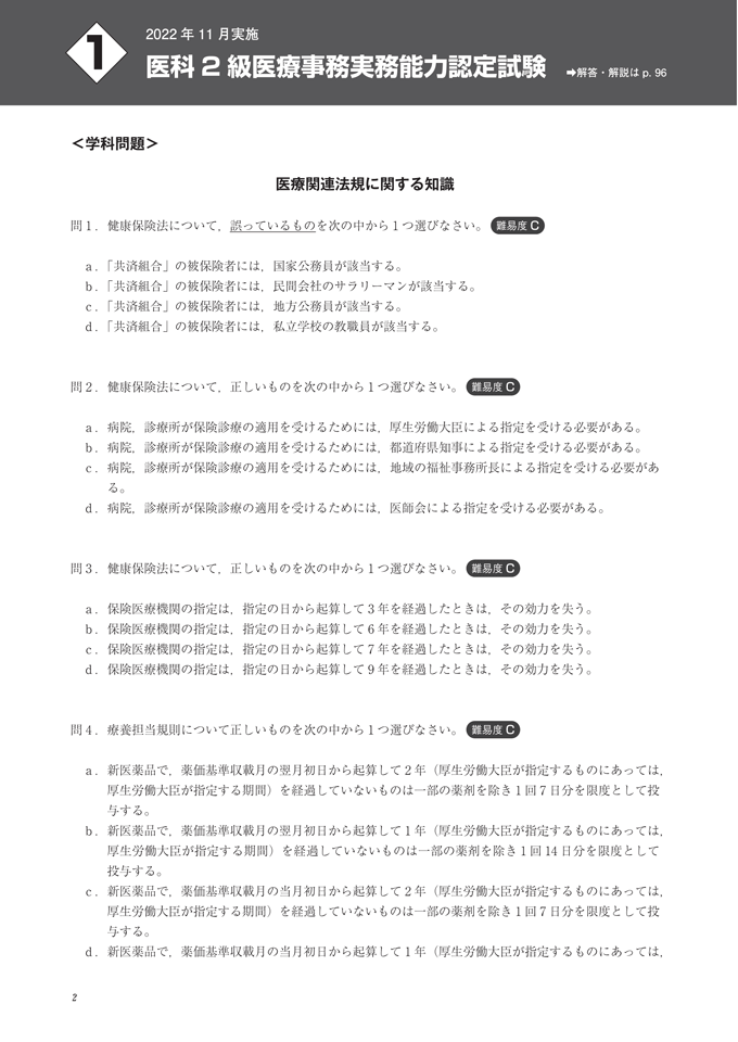 医学通信社